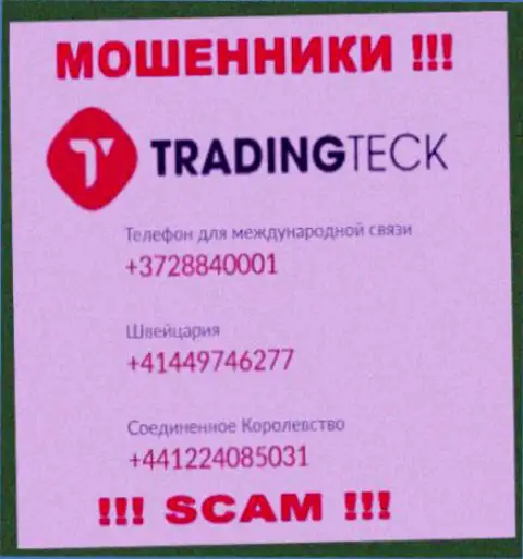 Не берите трубку с незнакомых номеров телефона - это могут быть ВОРЮГИ из TradingTeck Com