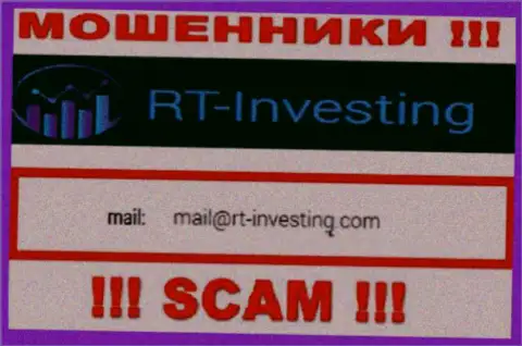 E-mail internet-шулеров RT Investing - сведения с интернет-портала компании