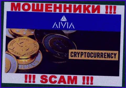 Aivia, промышляя в сфере - Криптоторговля, грабят своих доверчивых клиентов