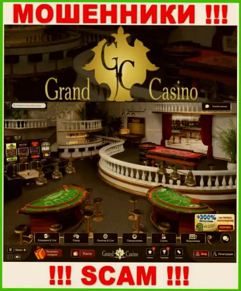 ОСТОРОЖНО ! Веб-ресурс махинаторов Grand Casino может оказаться для Вас мышеловкой