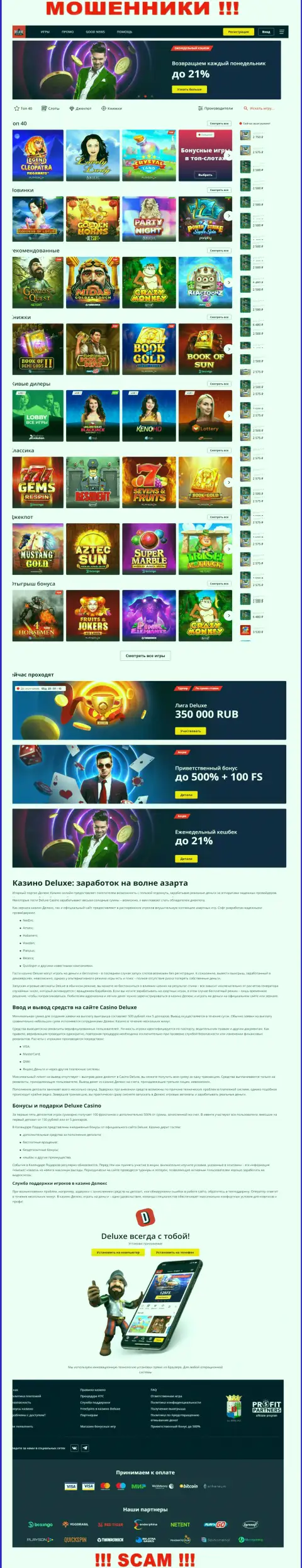 Официальная интернет компании Deluxe Casino