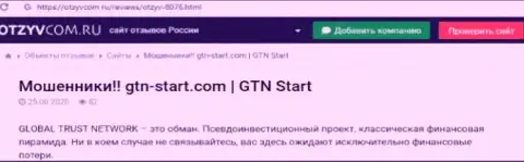 GTNStart  - это ВОРЮГИ !!! Условия для совместного трейдинга, как приманка для лохов - обзор