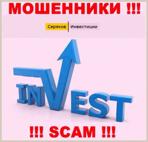 Investing - в данном направлении предоставляют свои услуги internet воры SeryakovInvest Ru