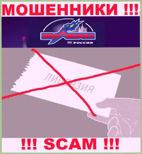 На интернет-сервисе конторы VulkanRussia не размещена информация об ее лицензии, видимо ее просто нет