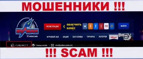 Будьте крайне осторожны, интернет-мошенники из конторы Вулкан Россия названивают жертвам с различных номеров телефонов