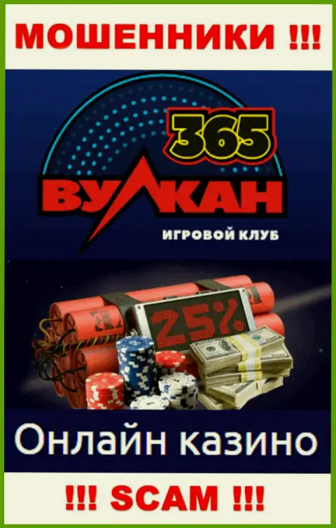 Casino - это направление деятельности противоправно действующей компании Vulkan365