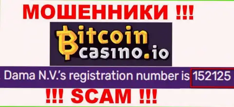 Регистрационный номер Bitcoin Casino, который показан лохотронщиками у них на веб-ресурсе: 152125