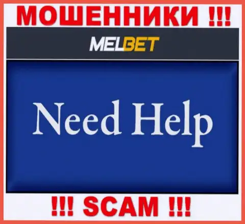 Если сотрудничая с брокерской организацией MelBet Com, остались без гроша, то нужно попробовать вернуть обратно деньги