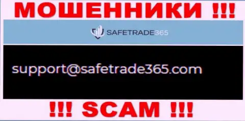 Не связывайтесь с кидалами SafeTrade365 через их е-майл, размещенный у них на интернет-портале - сольют