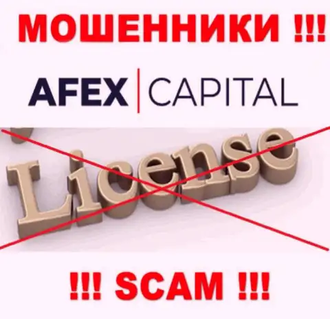 AfexCapital не удалось оформить лицензию, ведь не нужна она данным ворюгам