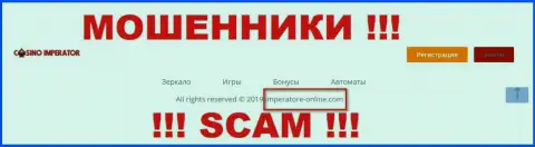 Е-мейл мошенников Cazino Imperator, инфа с официального сайта