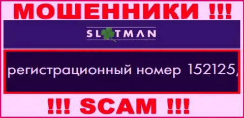Регистрационный номер SlotMan Com - информация с официального информационного портала: 152125