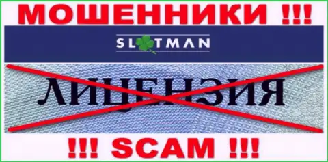 SlotMan не получили разрешения на осуществление своей деятельности - это ВОРЫ