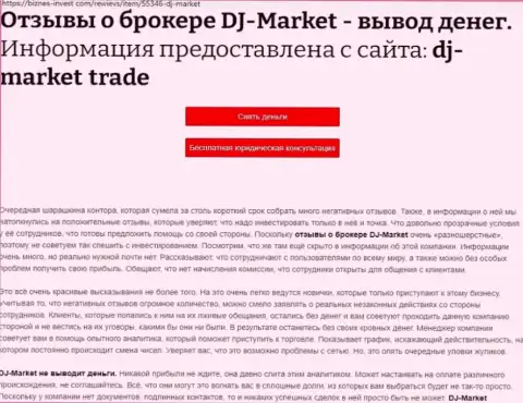 Обзор компании DJ-Market Trade, проявившей себя, как internet-кидалы
