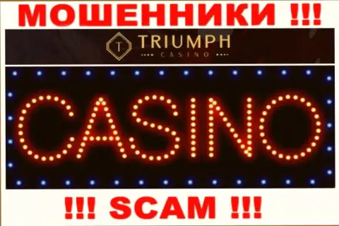 Будьте крайне бдительны !!! Триумф Казино МОШЕННИКИ !!! Их сфера деятельности - Casino