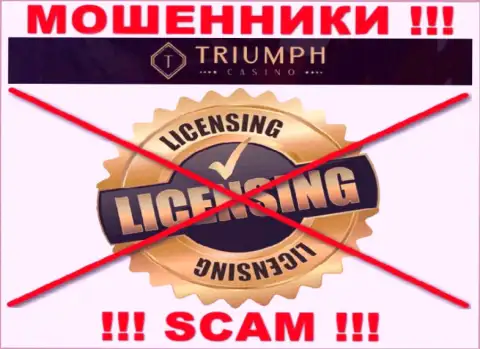 ШУЛЕРА TriumphCasino Com действуют незаконно - у них НЕТ ЛИЦЕНЗИИ !