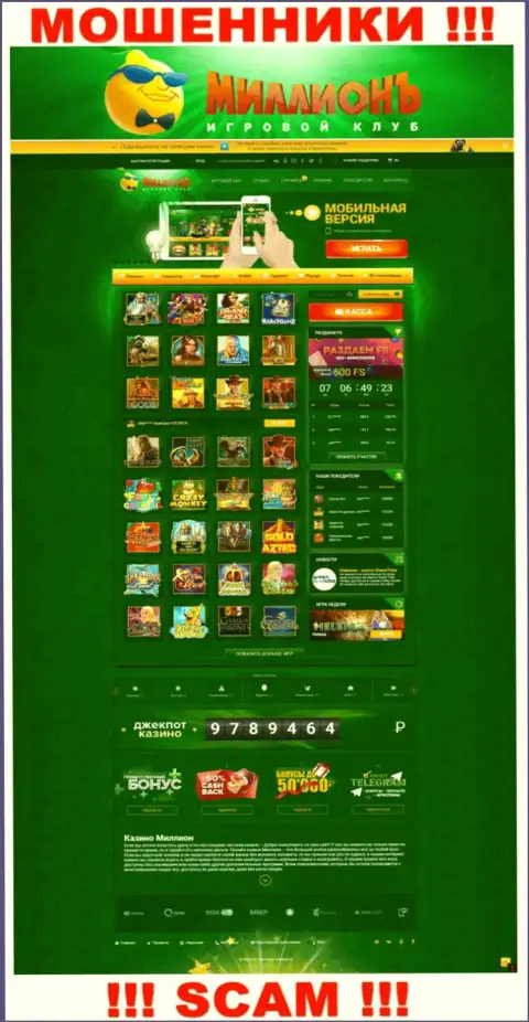 Скрин официального информационного портала неправомерно действующей организации Casino Million