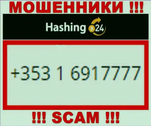 Будьте очень внимательны, поднимая телефон - МОШЕННИКИ из компании Hashing 24 могут названивать с любого номера телефона