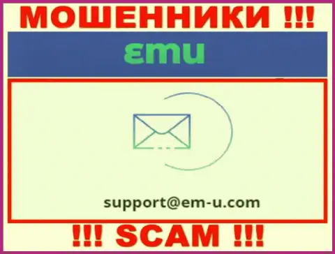 По всем вопросам к интернет обманщикам EM-U Com, можно писать им на адрес электронного ящика