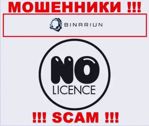 Binariun Net работают незаконно - у указанных internet-воров нет лицензии на осуществление деятельности !!! ОСТОРОЖНЕЕ !!!