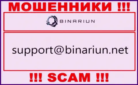 Этот е-мейл принадлежит искусным мошенникам Binariun Net