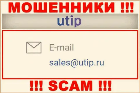 Установить контакт с обманщиками UTIP можно по этому адресу электронной почты (информация взята была с их веб-портала)