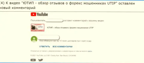 В UTIP мошенничают и отжимают вложения реальных клиентов (отзыв к видео-ролику)