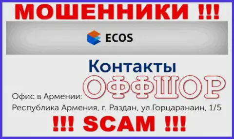 ОСТОРОЖНО, ЭКОС отсиживаются в офшоре по адресу - Армения, город Раздан, улица Горцаранаин, 1/5 и оттуда воруют вложенные деньги