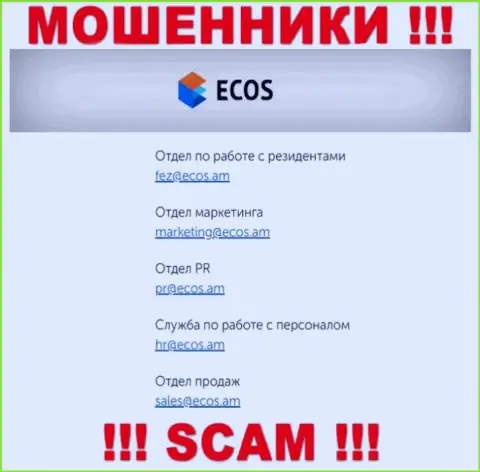 На интернет-портале компании ЭКОС расположена электронная почта, писать сообщения на которую опасно
