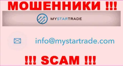 Не пишите сообщение на e-mail мошенников My Star Trade, опубликованный у них на web-ресурсе в разделе контактных данных - это рискованно