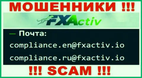 Очень рискованно связываться с internet лохотронщиками FXActiv, и через их электронную почту - обманщики