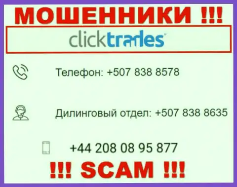 Если вдруг надеетесь, что у Click Trades один номер телефона, то зря, для обмана они приберегли их несколько