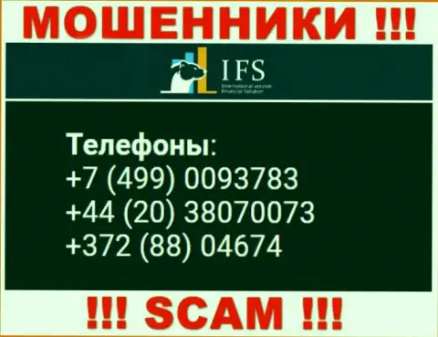 Мошенники из организации IVF Solutions Limited, для того, чтоб раскрутить доверчивых людей на денежные средства, звонят с разных номеров телефона