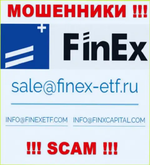 На ресурсе кидал FinEx-ETF Com представлен данный е-майл, однако не рекомендуем с ними контактировать