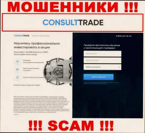 STC-Trade Ru - это сервис где заманивают доверчивых людей в сети аферистов ООО Консультант