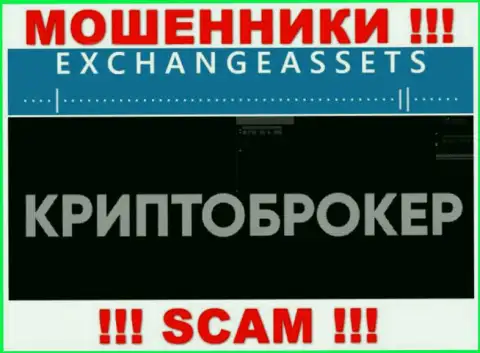 Сфера деятельности internet жуликов Exchange-Assets Com - это Крипто торговля, однако имейте ввиду это обман !!!