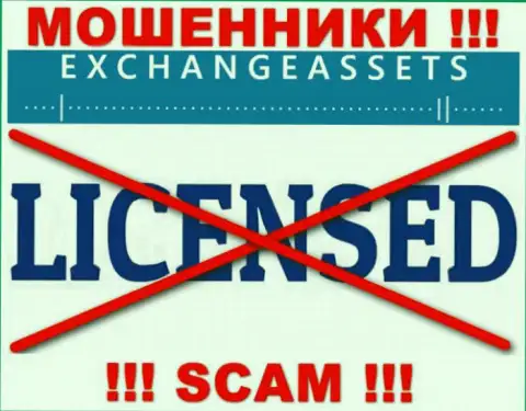 Организация Exchange Assets не получила лицензию на деятельность, поскольку кидалам ее не дали