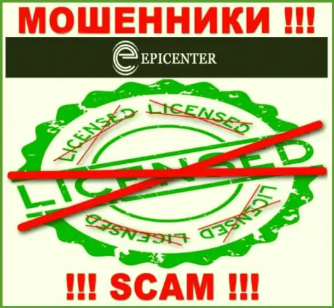 Epicenter International работают незаконно - у данных internet мошенников нет лицензии !!! ОСТОРОЖНЕЕ !!!