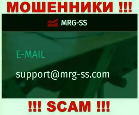 ДОВОЛЬНО РИСКОВАННО контактировать с мошенниками MRG SS, даже через их е-мейл