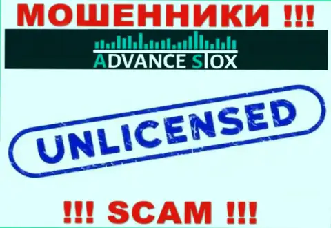AdvanceStox действуют незаконно - у этих мошенников нет лицензии на осуществление деятельности !!! ОСТОРОЖНЕЕ !!!