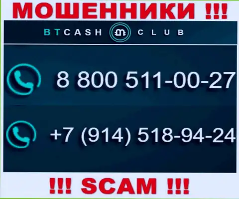 Не станьте потерпевшим от противоправных деяний internet мошенников BT Cash Club, которые разводят неопытных клиентов с различных номеров телефона