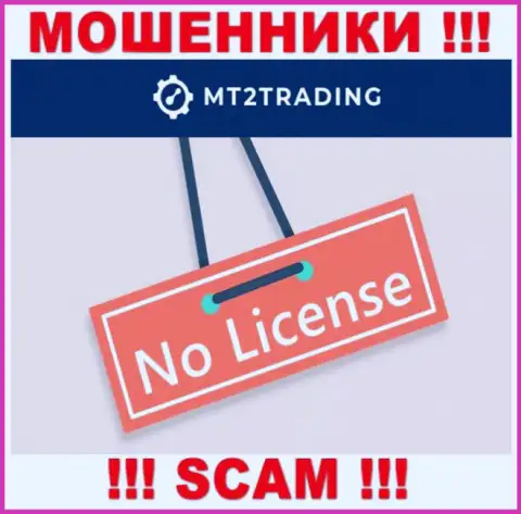 Компания MT2Trading - ЖУЛИКИ !!! У них на веб-сервисе нет имфы о лицензии на осуществление деятельности