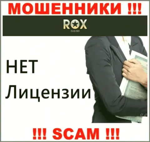 Не сотрудничайте с мошенниками Rox Casino, у них на интернет-ресурсе не размещено инфы о номере лицензии конторы