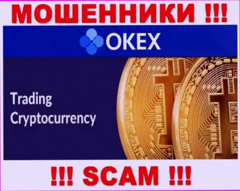 Кидалы ОКекс представляются специалистами в области Crypto trading