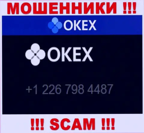 Будьте очень внимательны, Вас могут облапошить internet-воры из конторы OKEx, которые звонят с различных номеров телефонов