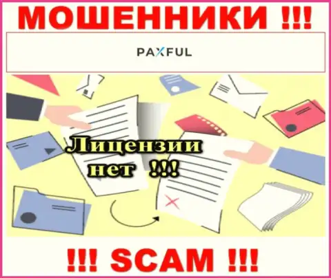 Нереально нарыть сведения о лицензии интернет мошенников PaxFul Com - ее просто-напросто нет !!!