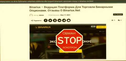 Binariux - это МОШЕННИКИ !!! Приемы одурачивания и комментарии потерпевших