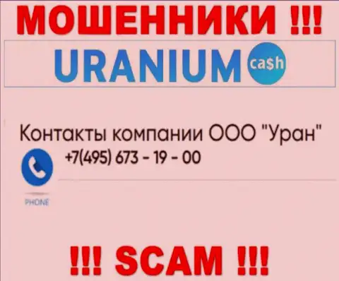 Жулики из Uranium Cash разводят наивных людей, звоня с различных номеров телефона