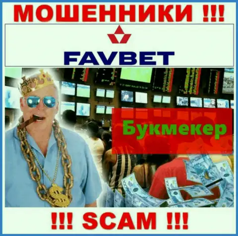 Не советуем доверять вложенные денежные средства FavBet Com, потому что их сфера деятельности, Bookmaker, развод