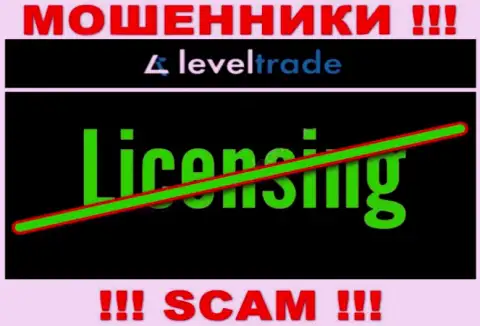 У LevelTrade Io не имеется разрешения на осуществление деятельности в виде лицензии - это МОШЕННИКИ